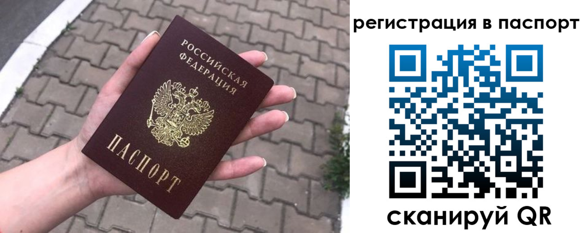 прописка 2025 в Краснокаменске