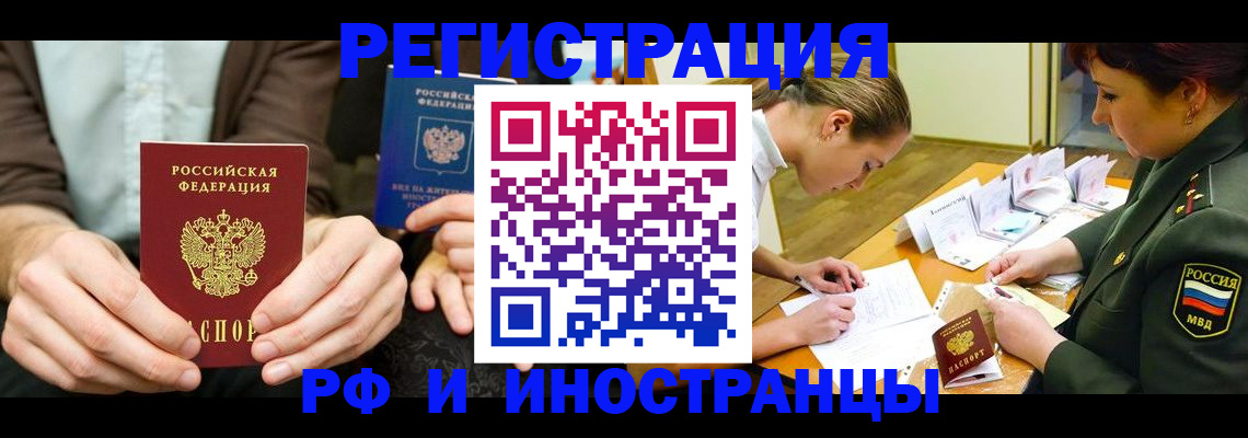 прописка паспорт в Краснокаменске