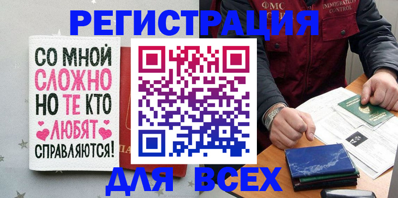 купить прописку в Краснокаменске