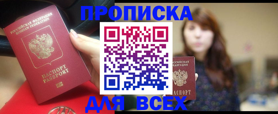 прописка в квартире в Краснокаменске