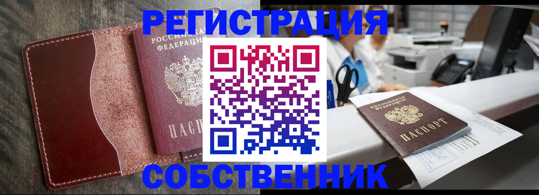 временная регистрация для школы в Краснокаменске