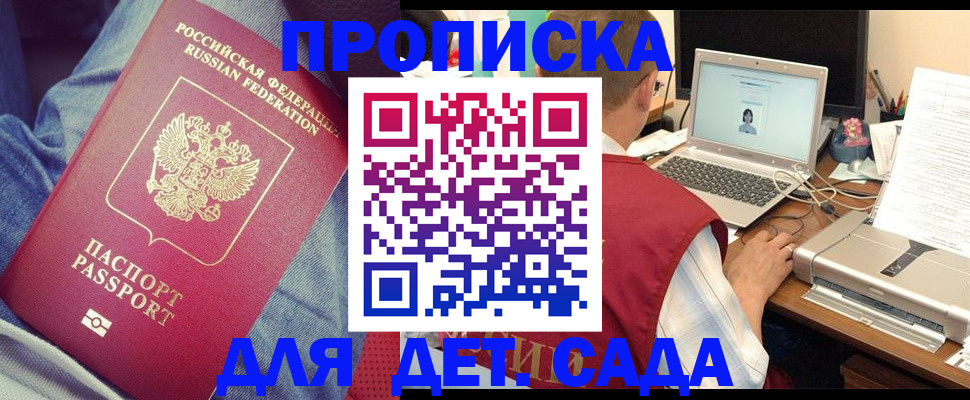 временная регистрация законно в Краснокаменске